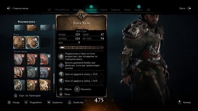 БЕСКОНЕЧНЫЙ ФАРМ: МОНЕТЫ, РУНЫ glitch AC Valhalla | Вальгалла: v. 1.4.1.2 смотреть онлайн