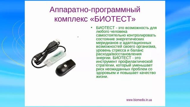 Еженедельная Живая Презентация лечебного прибора Biomedi-Android + мероприятия смотреть онлайн