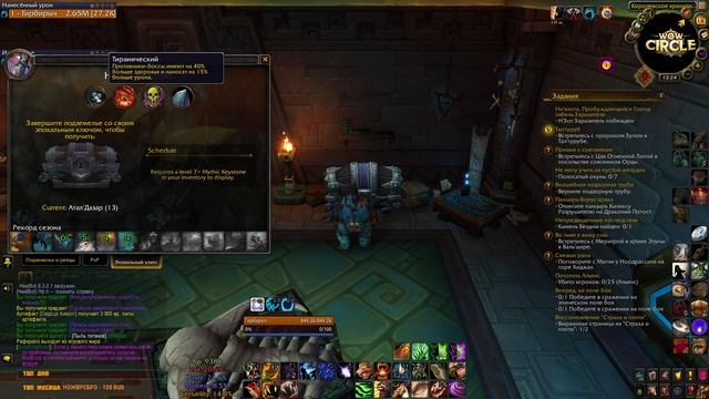 WoWCircle BFA 8.3 | НЕДЕЛЬНЫЕ СУНДУКИ | 18.05 | А ВЫ ЖДЕТЕ ВЕНДОРА ? смотреть онлайн