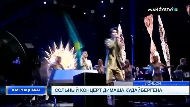 Сольный концерт Димаша Кудайбергена