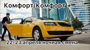 Такси Москва Ночная Смена