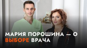 Актриса Мария Порошина — о том, что важно при выборе пластического хирурга