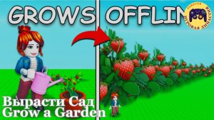 🌱 Роблокс: Вырасти Сад (Roblox Grow a Garden) 🌸