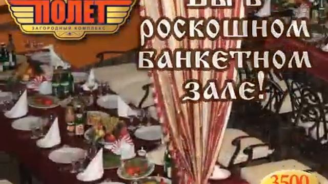 Полёт НГ2014 смотреть онлайн