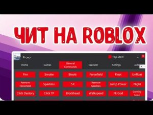 ЧИТЫ НА РОБЛОКС БЕЗ ЭМУЛЯТОРОВ НА ПК | HOW TO DOWNLOADCHEATS FOR ROBLOX WITHOUT EMULATORS ON PC