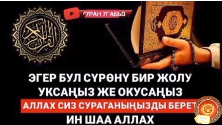 Аятал курси 💥Куран, Коран смотреть онлайн