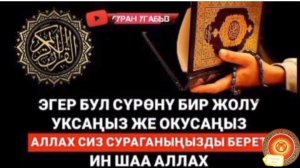 Аятал курси 💥Куран, Коран