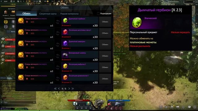 ЛостАрк - Обмен дымчатых гербионов смотреть онлайн