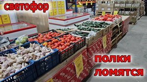 В Светофоре полки ломятся от товара.Товары по низкой цене.Апрель 2025