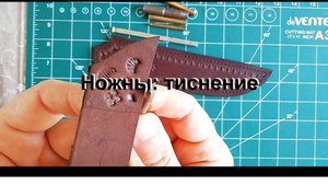 9. тиснение