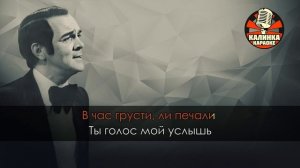 Калинка караоке " Серенада трубадура ", Муслим Магомае?