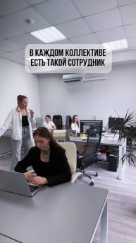 У каждого есть такой коллега!