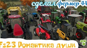farming simulator 23🔥🎮🚜 k делать было нечего 😁решил сделать мини Трейлер fs23👨#fs23 #android