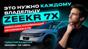 Это нужно каждому владельцу ZEEKR