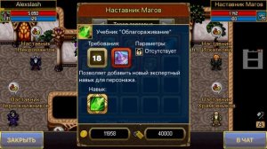 Экспертные навыки мага в Warspear online - какой брать первым?