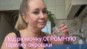 Ну вот и выпивать стала.Под рюмочку окрошки наверну