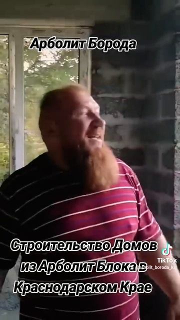 СТРОИТЕЛЬСТВО ДОМОВ ИЗ АРБОЛИТ БЛОКА СТ КАНЕВСКАЯ КАН