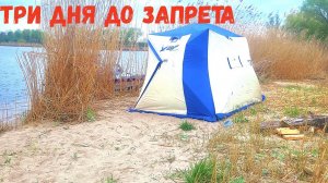 НА ТРИ ДНЯ ДО ЗАПРЕТА. РЫБАЛКА НОЧЕВКА В ЛОДКЕ И УХА