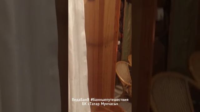 БК «Татар Мунчасы» в комплексе «Туган Авылым»