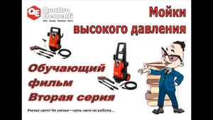 Quattro Elementi - Мойки - Обучающий фильм 2