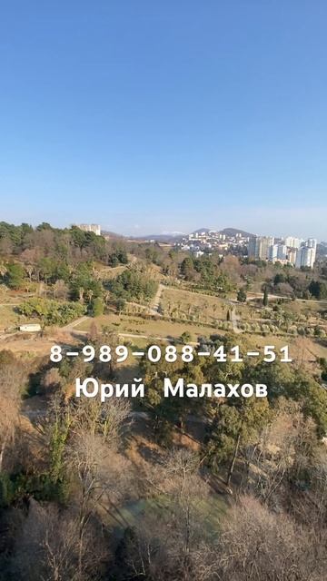 Вид на дендрарий Сочи с крыши новостройки 2020 год #квар? смотреть онлайн