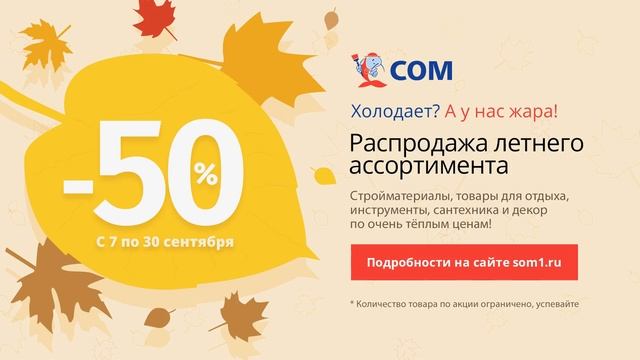 Жаркая распродажа в магазинах СОМ смотреть онлайн
