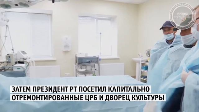 Рустам Минниханов с рабочей поездкой посетил Мензелинский и Заинский районы