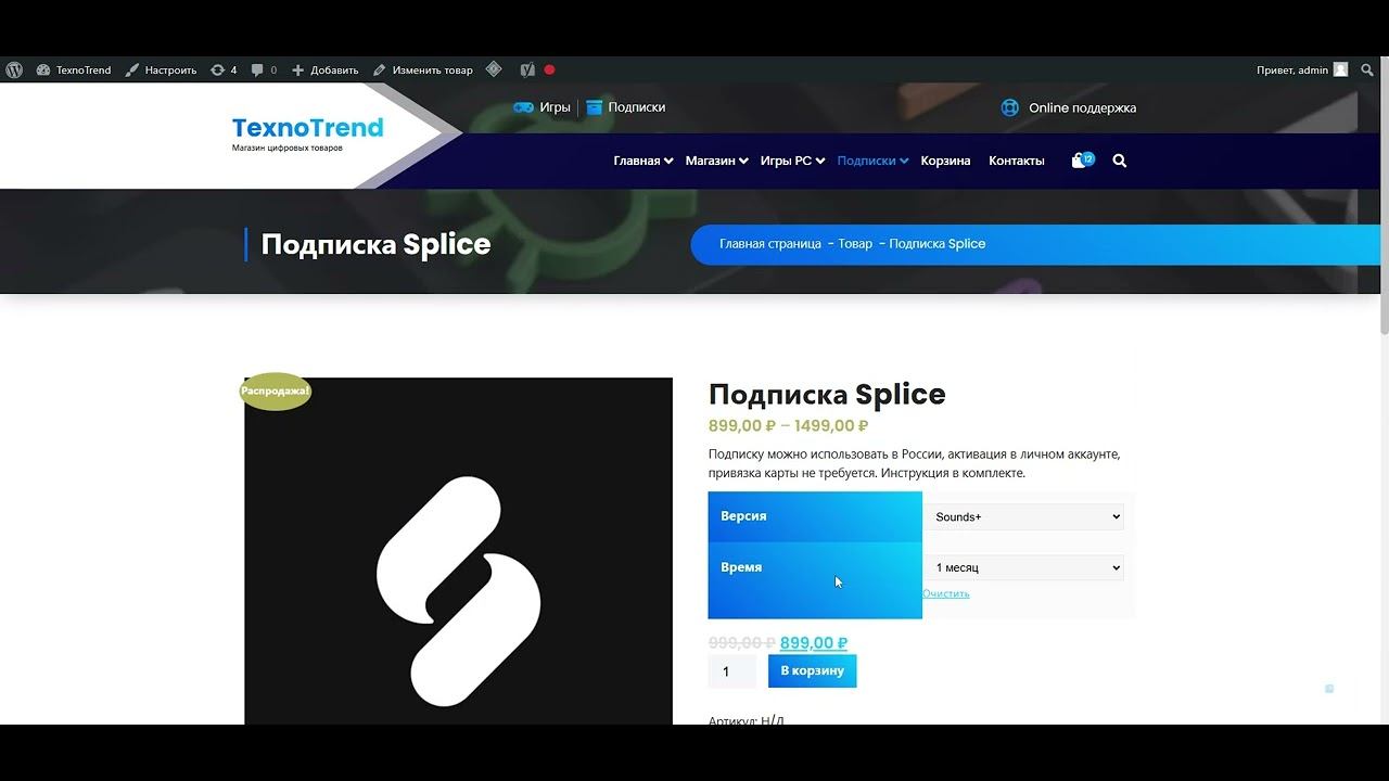 Как купить подписку Splice в России смотреть онлайн