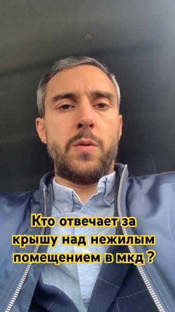 Кто отвечает за крышу над нежилым помещением в мкд ? #ж? смотреть онлайн