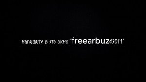 реклама арбущза