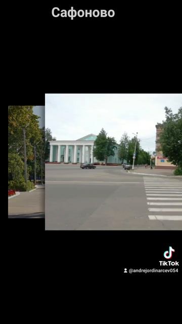#андрейординарцев #городароссии #смоленскаяобласть  Сафоново