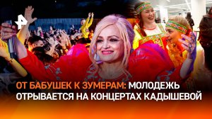 Кадышева — новый Моргенштерн*? Молодежь сходит с ума по "Золотому кольцу" / РЕН Новости