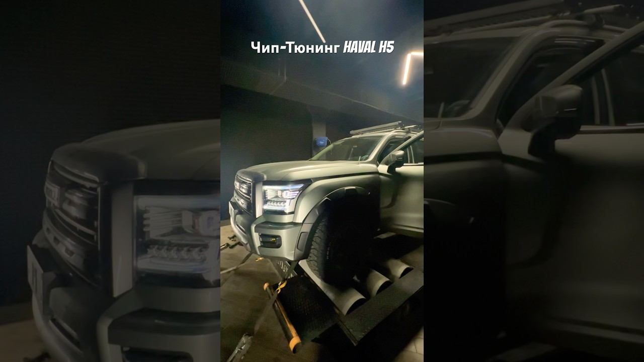 ЧИП-ТЮНИНГ HAVAL H5 STAGE 1 (+74951077772) TANK THUNDER СМОТРИ ПОЛНЫЙ ОБЗОР НА КАНАЛЕ! #havalh5