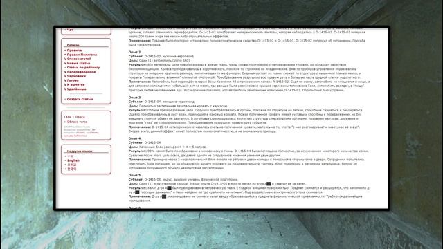 SCP-1415 - Рукавица плоти 【СТАРАЯ ОЗВУЧКА】 смотреть онлайн