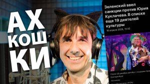 Ах, кошки, кошки, кошки