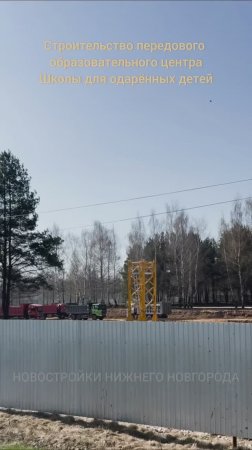 Строительство передового образовательного комплекса: Школы для одарённых детей. г.Бор // Апрель 2025