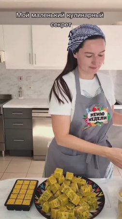 День Большой Заготовки: мой кулинарный секрет, который помогает экономить время на кухне