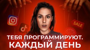 Как соцсети ломают мозг: эффект Манделы, FOMO и маркетинг-ловушки