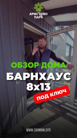Показываем как мы передаем дома своим заказчикам