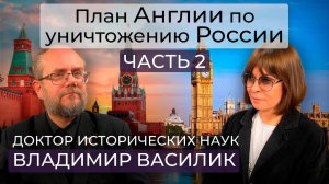 Россия и Англия /причастность британцев к убийствам российских монархов, к развязыванию мировых войн