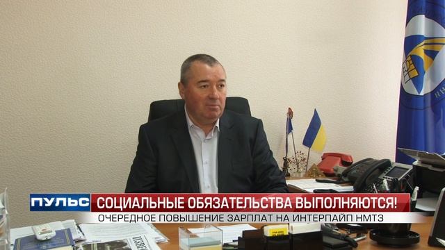 "Пульс": Очередно повышение зарплат на Интерпайп НМТЗ. Випуск від 21.11.2015