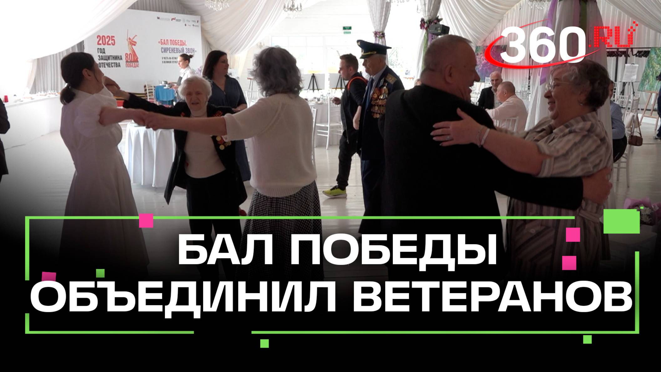 Бал победы объединил ветеранов Великой отечественной войны и СВО