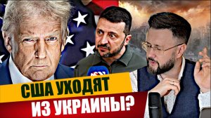 МРИЯ⚡️ ТАРИК НЕЗАЛЕЖКО / США ВЫХОДЯТ ИЗ ПЕРЕГОВОРОВ ПО УКРАИНЕ? Новости