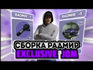 СЛИВ СБОРКИ С КАСТОМНЫМ ХУДОМ ПОД ЗИМНЕЕ ОБНОВЛЕНИЕ EXCLUSIVE JDM  РАДМИР РП  RADMIR RP