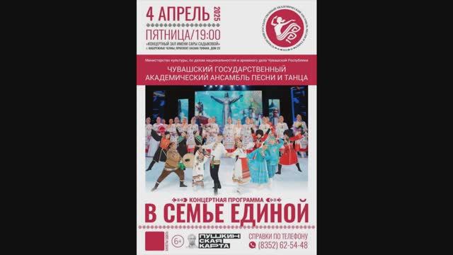 Концерт В семье единой