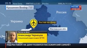 В Ростове на Дону разбился самолёт Boeing-737-800 упал в  Аэропорту crashed passenger Boeing