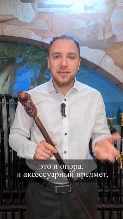 Почему человек не хочет ходить с тростью? Для консультации 8-962-684-23-56