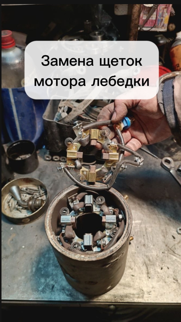 Лебедка не крутит? Возможно, дело в щётках - вот как это проверить  👇