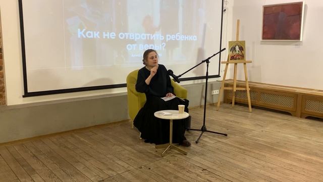 Как не отвратить ребенка от веры? | Авторская лекция | Анна Сапрыкина смотреть онлайн