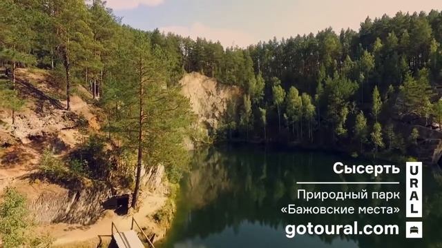 Свердловская область: По бажовским местам смотреть онлайн